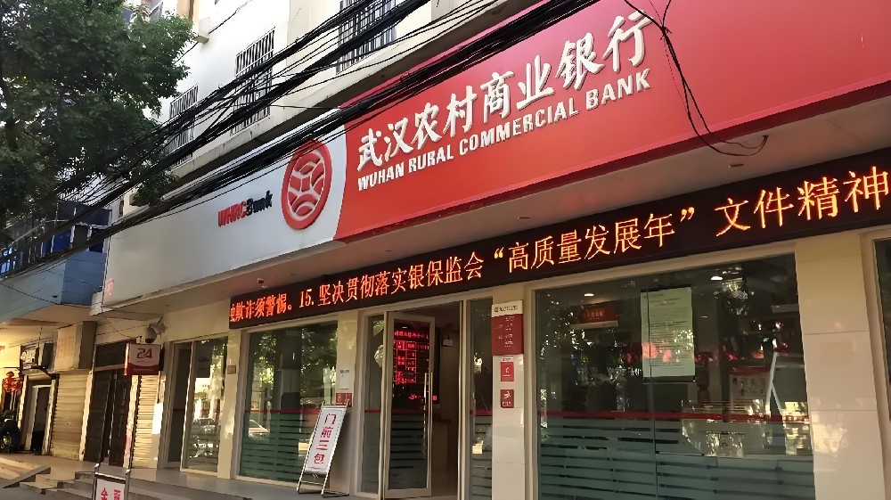 武汉农商行金口支行