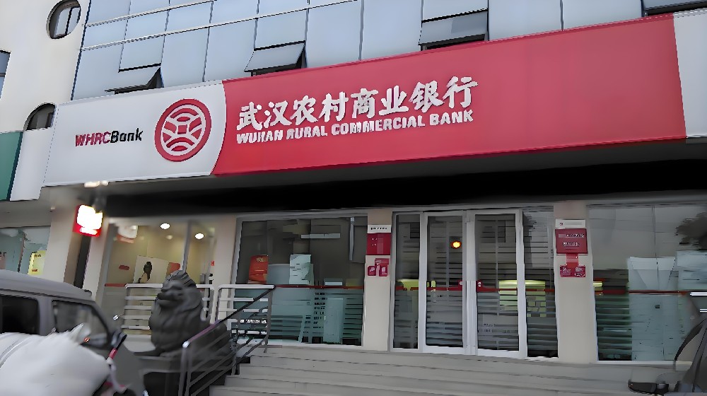 武汉农村商业银行(滠口支行)