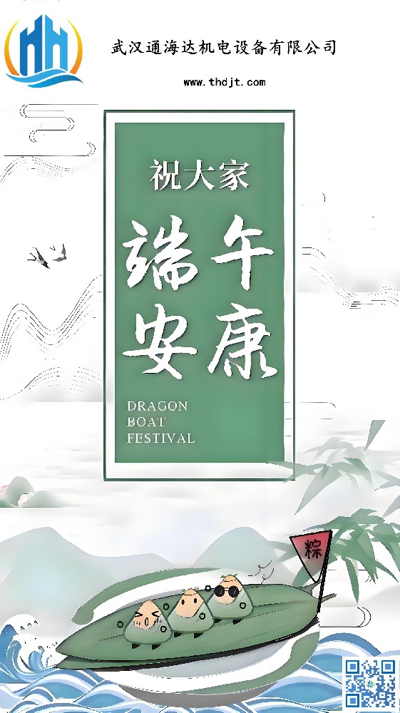粽情粽意，端午安康